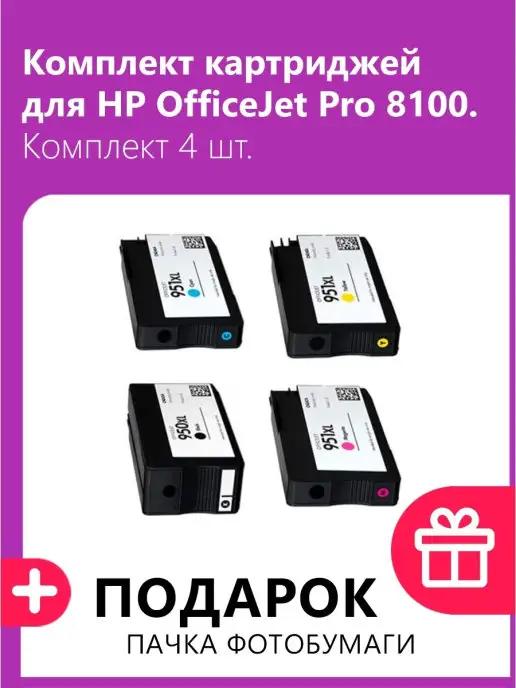 Комплект картриджей для HP OfficeJet Pro 8100. (4 шт)