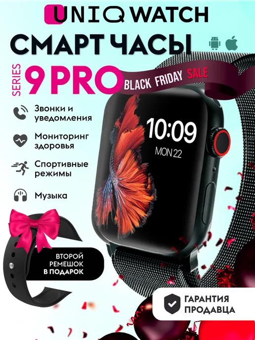 Смарт часы 9 Pro Smаrt Watch Pro