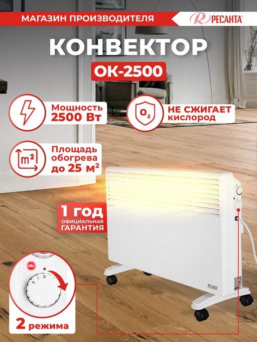 Ресантa | Конвектор ОК-2500