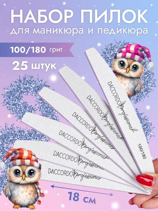 Пилки для маникюра и ногтей 100 180 25шт