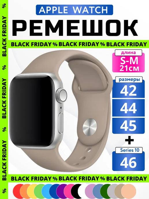 Ремешок для Apple Watch 42 44 45 49 мм (Ultra) браслет