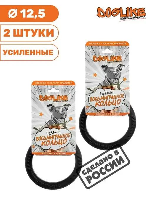 Игрушка для собак, пуллер кольцо прочный 12.5см, 2шт