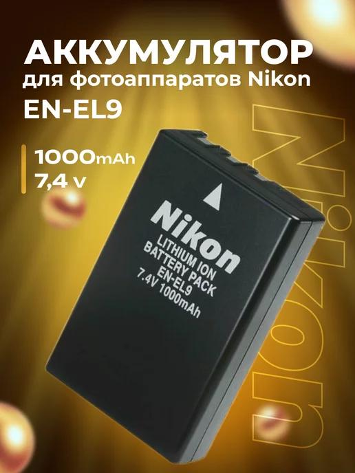 Аккумулятор для фотоаппарата Nikon EN-EL9