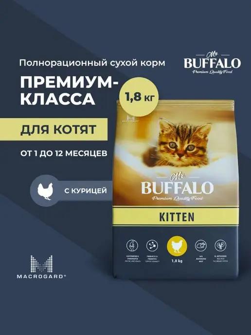 Корм для котят сухой с курицей 1.8 кг Мистер Баффало