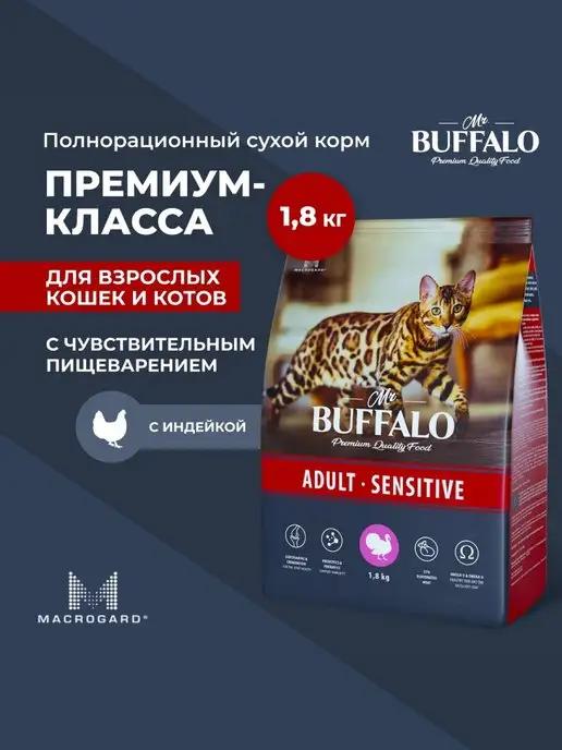 Mr.Buffalo | Корм для кошек сухой с индейкой 1.8 кг Мистер Баффало