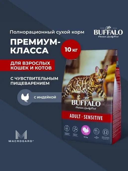 Корм для кошек сухой с индейкой 10 кг Мистер Баффало