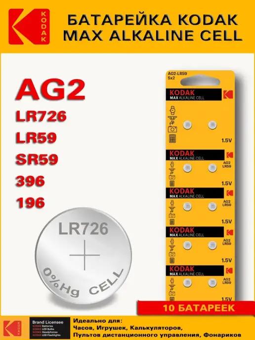 Батарейка AG2 LR726 LR59 Alkaline 1.5 V - 10 шт