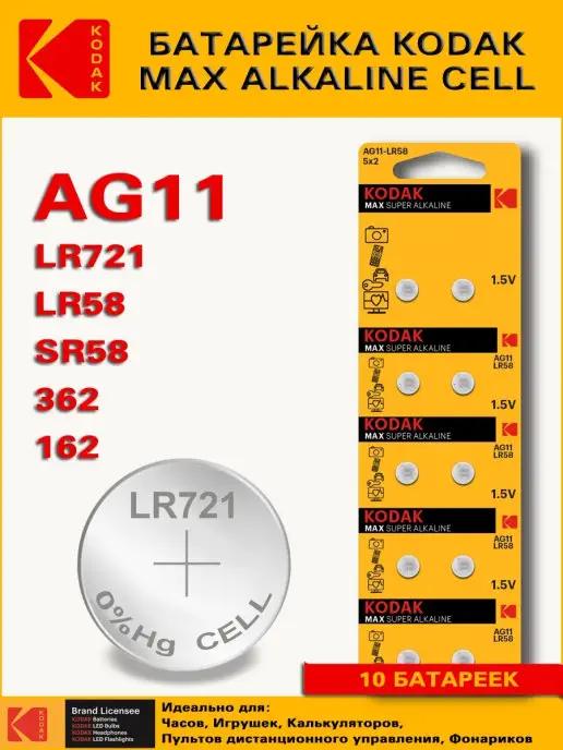 Батарейка MAX AG11 LR58 362 Alkaline 1.5 V - 10 шт