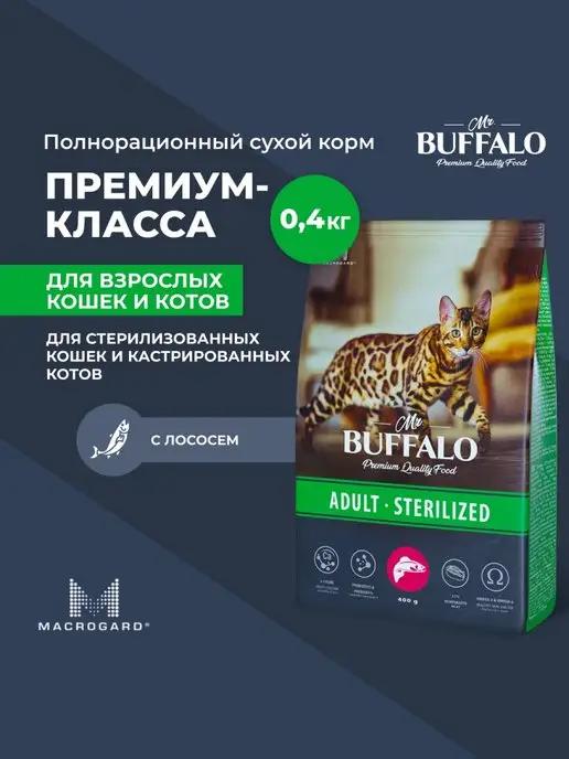 Корм для кошек стерилизованных сухой Мистер Баффало 400г