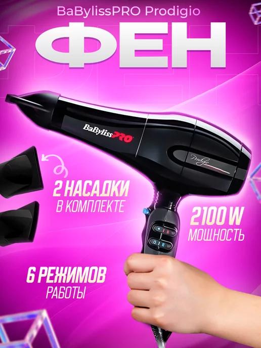 Babyliss | Фен для волос профессиональный BAB6710RE Бэйбилисс