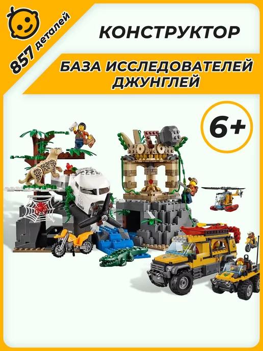 Конструктор Cities База исследователей джунглей аналог LEGO