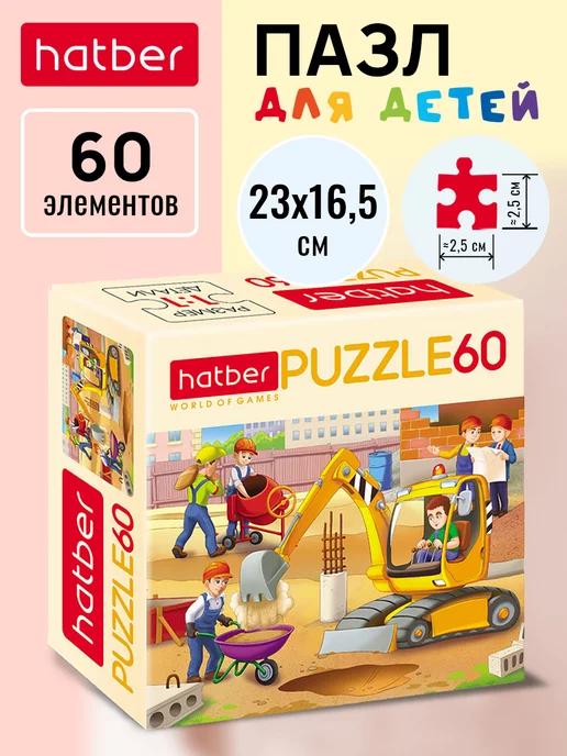 Hatber | Пазл 60 элементов 165х230мм Стройка