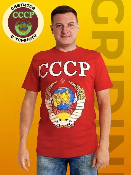 Футболка с принтом СССР светящаяся