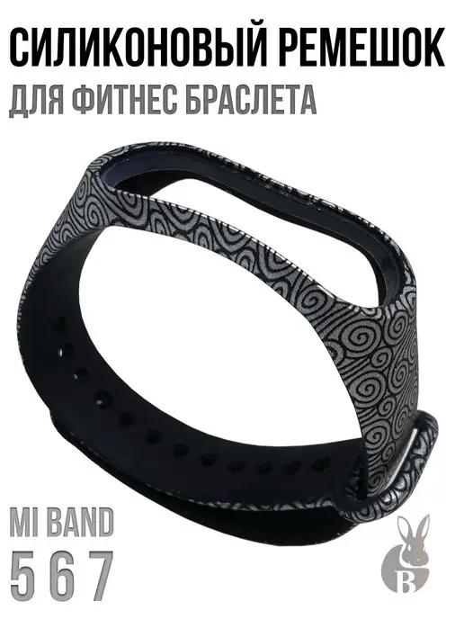 Силиконовый ремешок для фитнес-браслета Xiaomi Mi Band 5 6 7