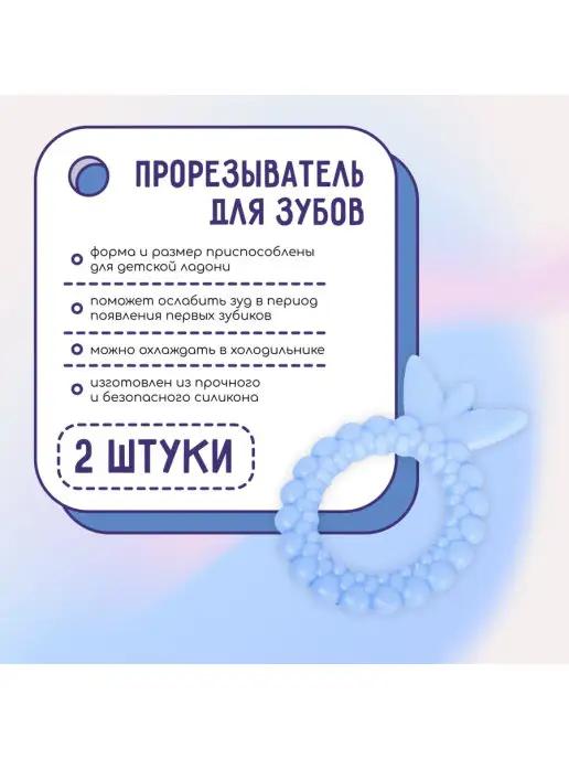 Силиконовый прорезыватель для зубов - 2 штуки