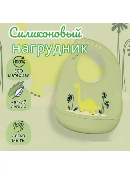 WOGOW | Слюнявчик силиконовый с кармашком