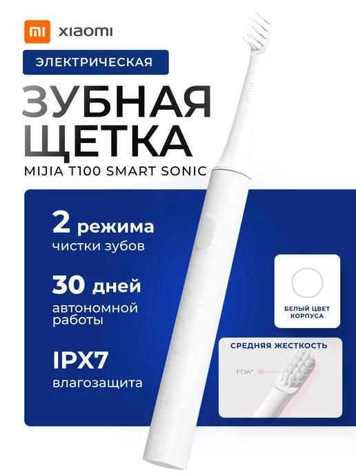 Электрическая зубная щётка Mijia T100