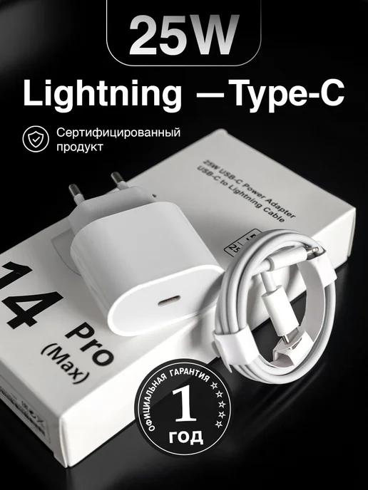 Аллета | Зарядка для iphone type-c адаптер 25W и кабель lightning