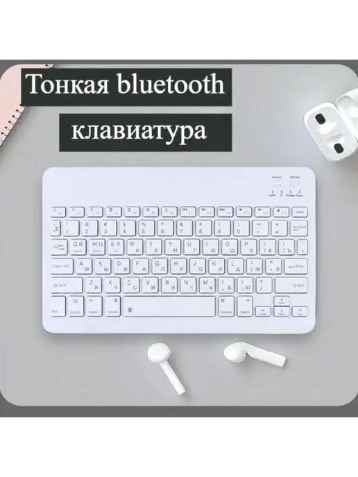 WOGOW | Беспроводная Bluetooth клавиатура ультратонкая