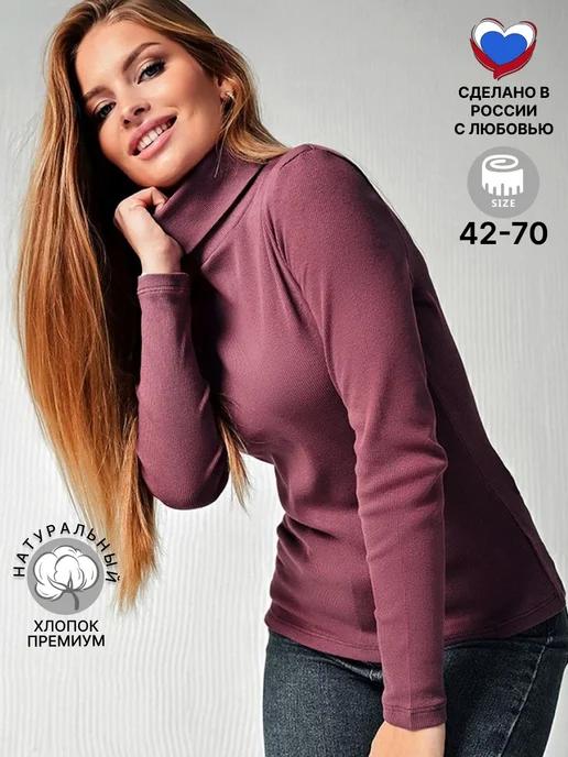 BILBERRY WEAR | Водолазка в рубчик большие размеры с длинным рукавом