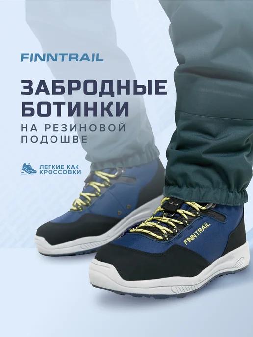 Finntrail | Ботинки для вейдерсов Sportsman