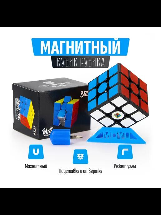 Магнитный кубик Рубика 3x3 скоростная головоломка