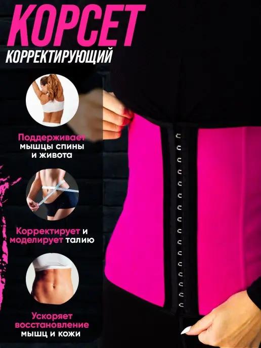 FitRule | Корсет женский для талии утягивающий живот для осанки для по…