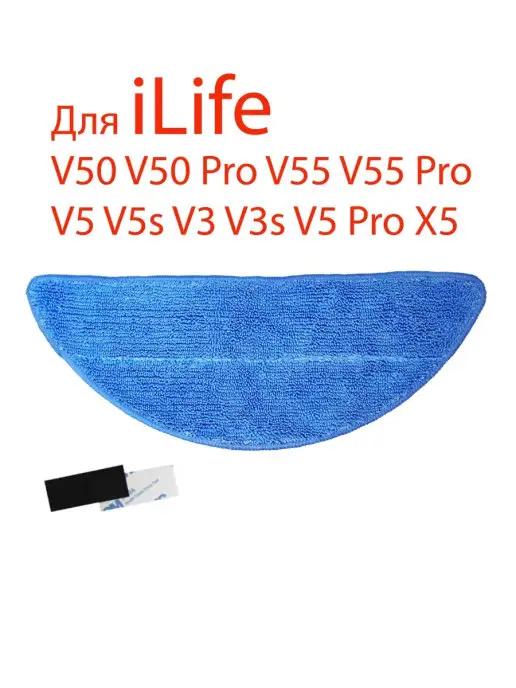 Салфетка для робот-пылесоса iLife V50 V50Pro V55 V55Pro V5 V…