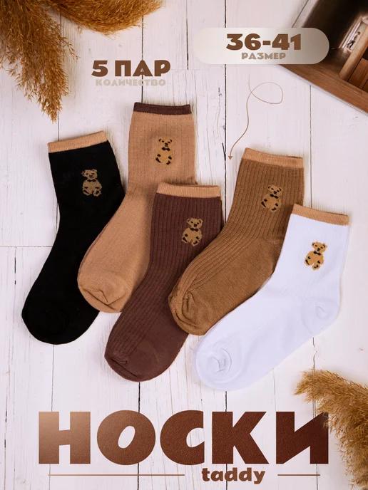 Modern Socks | Носки набор длинные