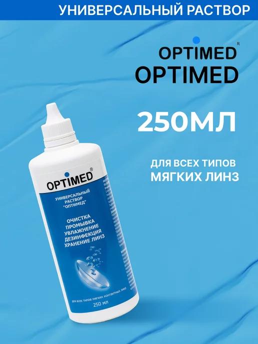 Optimed | Универсальный раствор 250 мл