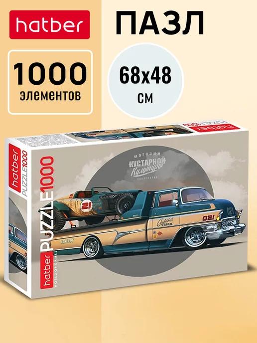 Пазл 1000 элементов 680х480мм -Секретный гараж-