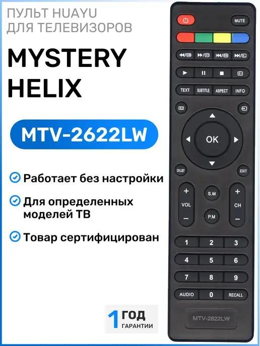 MYSTERY | Пульт KT1045 для телевизоров Мистери, Хеликс