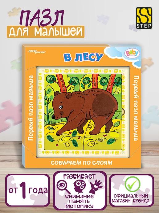 Деревянные пазлы "В лесу" (собираем по слоям) Step Puzzle