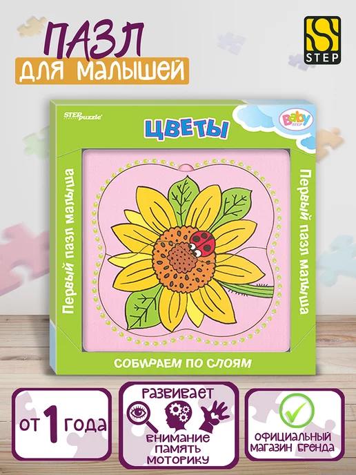 Деревянные пазлы "Цветы" (собираем по слоям) Step Puzzle