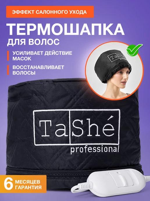 Tashe | Термошапка для волос электрическая