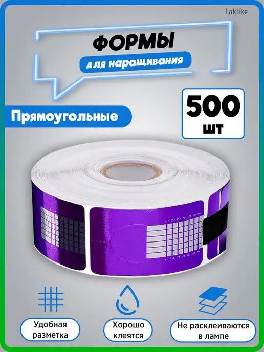 Нижние формы для наращивания ногтей для маникюра 500 шт