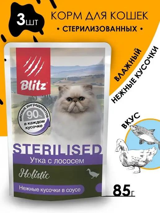 Кусочки в соусе для кастрированных котов, STERILISED