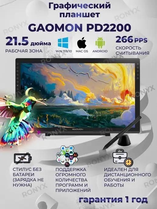 Gaomon | Графический планшет для рисования PD2200 21.5 Дюйма