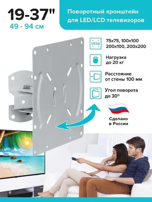 Absolute Comfort | Кронштейн для телевизора на стену 19-37" поворотный