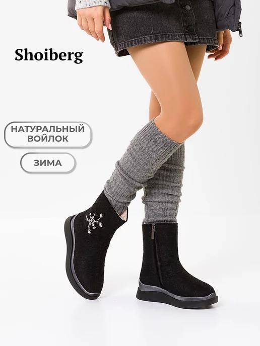 Shoiberg | Валенки из натурального войлока на подошве