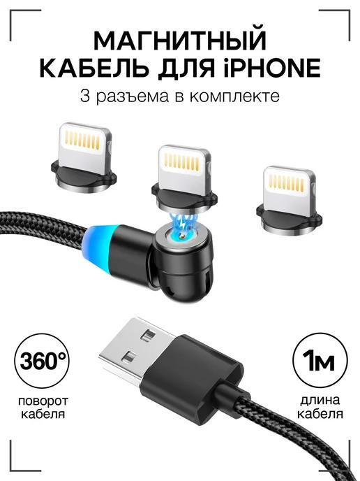 GQbox | Магнитный кабель для iphone