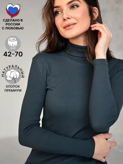 BILBERRY WEAR | Водолазка тонкая бадлон в рубчик большие размеры с горлом