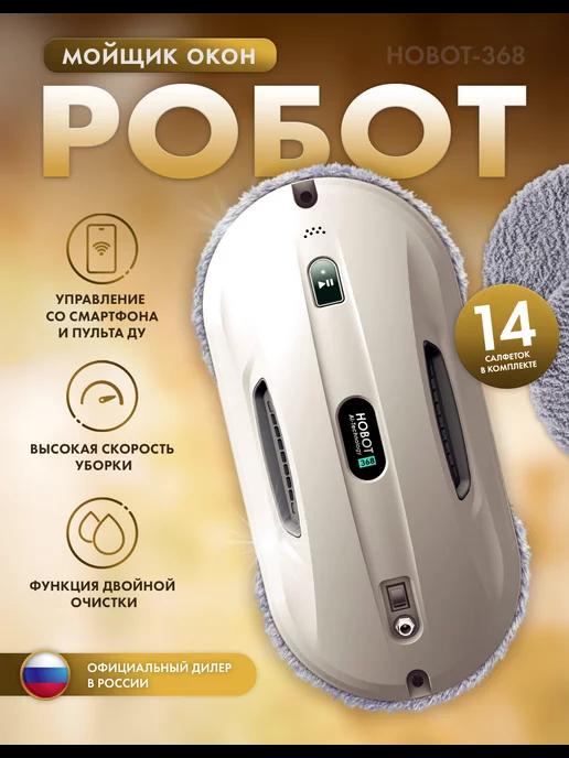 Робот мойщик окон HOBOT-368