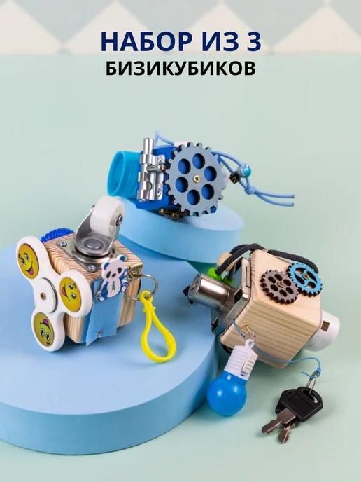 Busytoyss | Бизикубик дорожный набор из 3 бизибордов