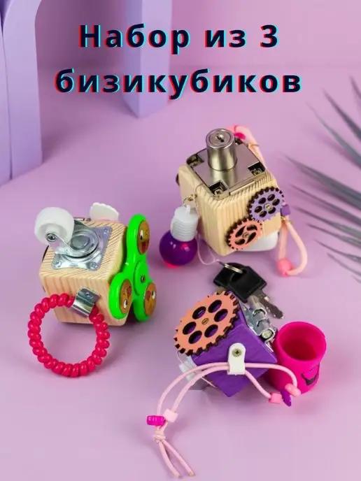 Busytoyss | Бизикубик дорожный набор из 3 бизибордов