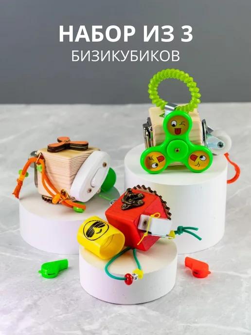 Busytoyss | Бизикубик дорожный набор из 3 бизибордов