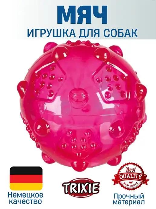 Игрушка мячик для собак. Диаметр 7 см (33677)