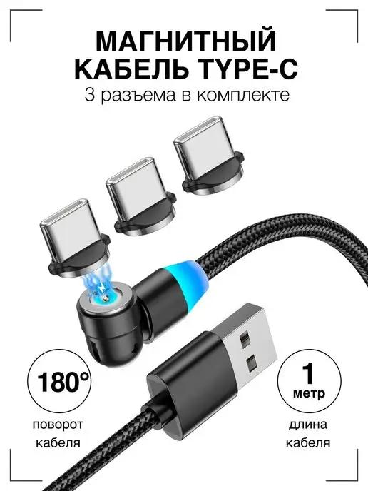 Магнитный кабель type c