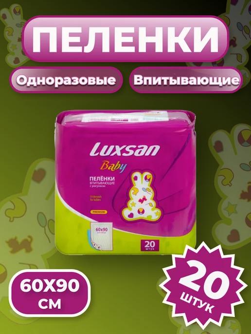 Пеленки одноразовые впитывающие детские 60х90см