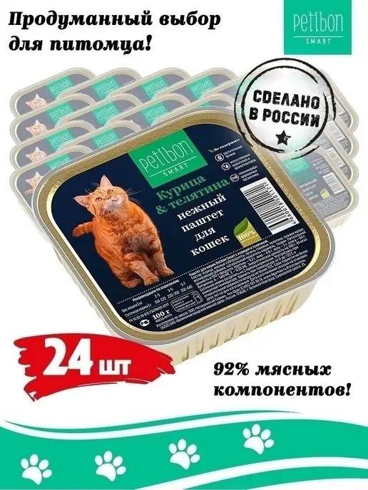 Petibon | Корм для кошек влажный Паштет 100г 24шт курица+телят